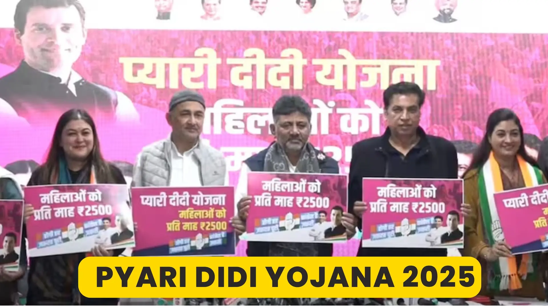Pyari Didi Yojana