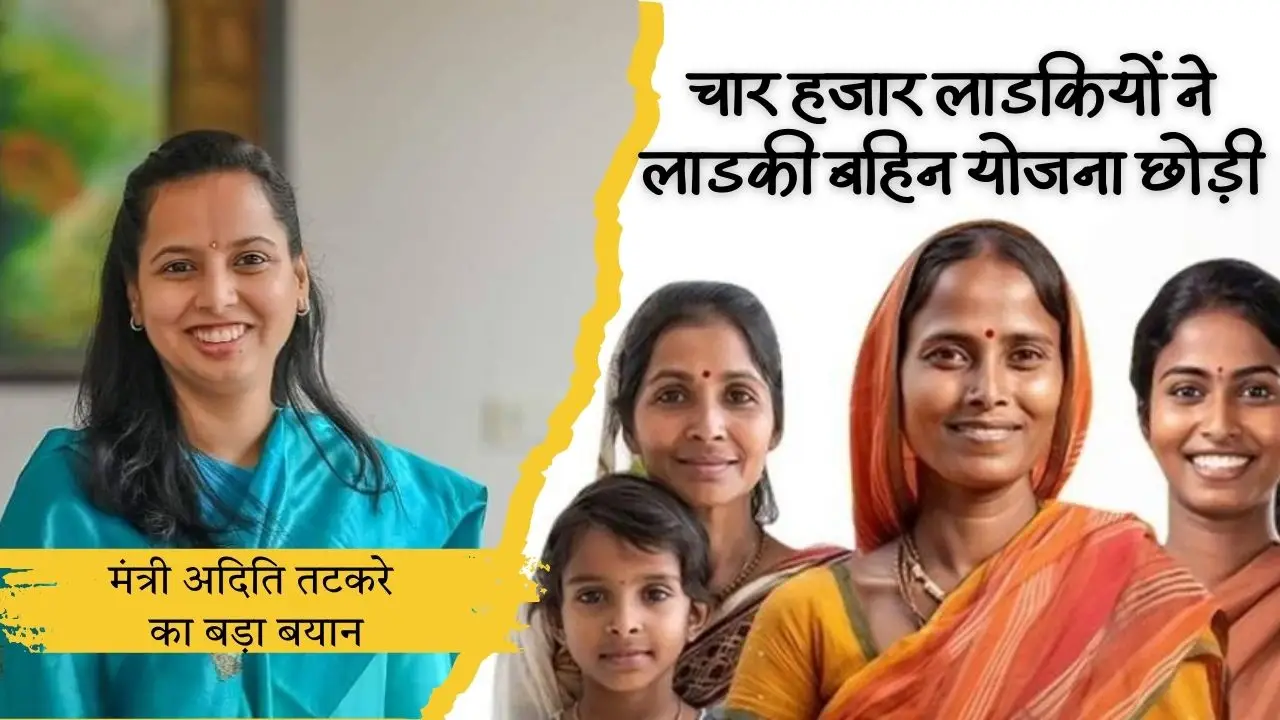 Ladki Bahin Yojana