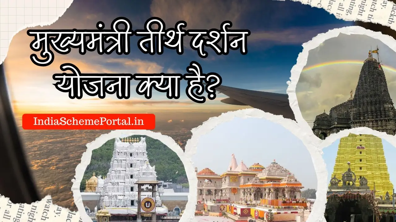 Mukhyamantri Tirth Darshan Yojana