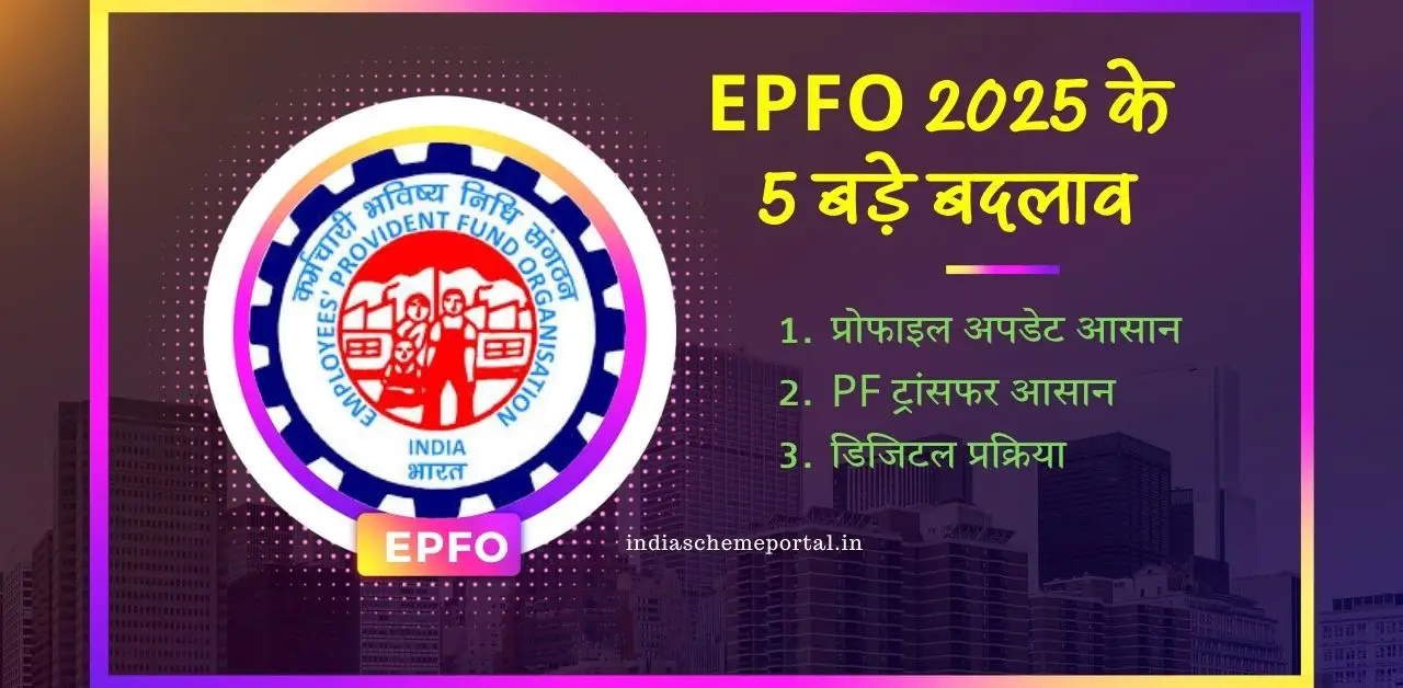 EPFO