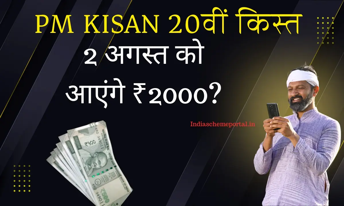 PM Kissan Yojana 2025